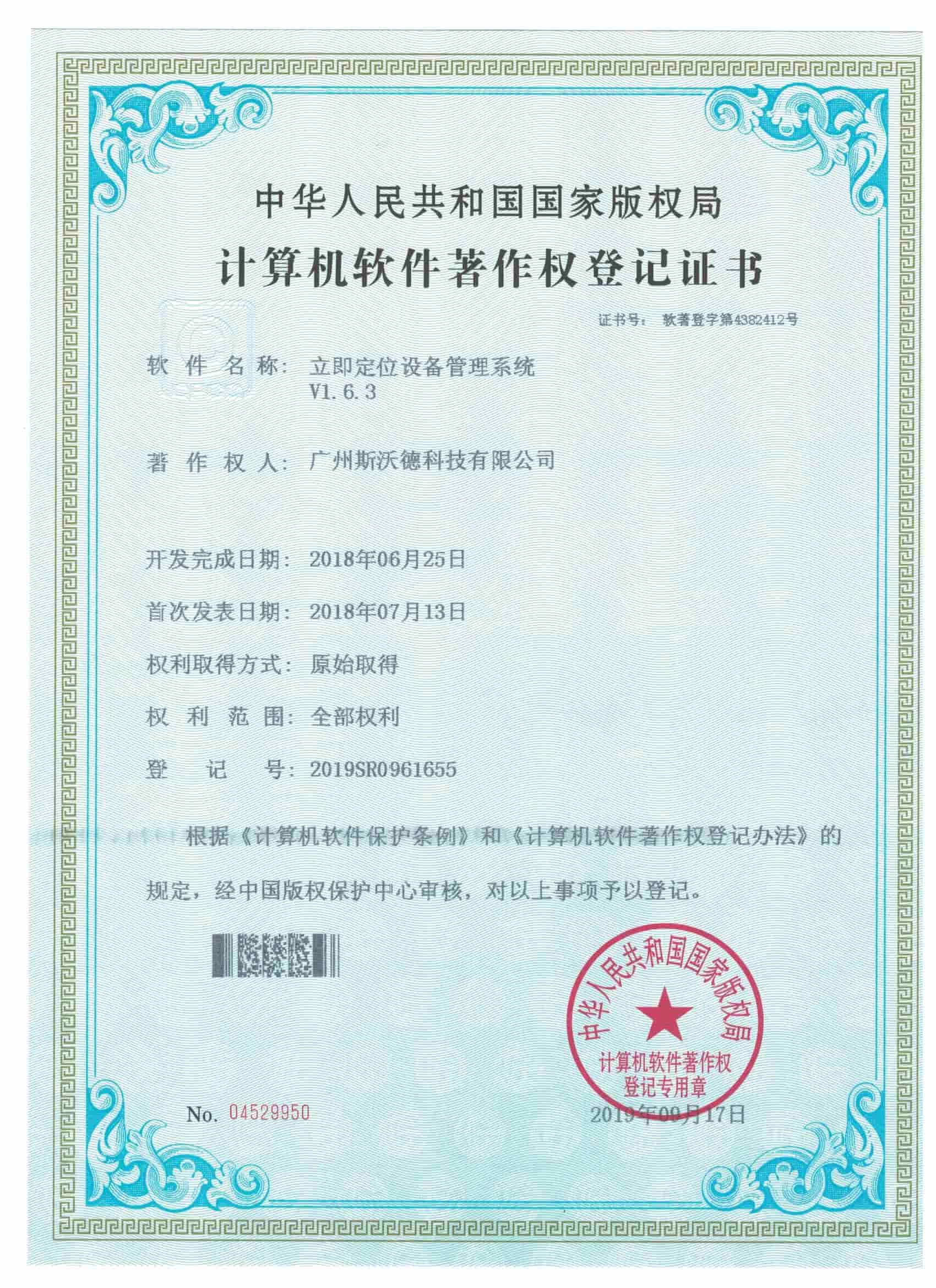 06立即定位設(shè)備管理系統(tǒng).jpg
